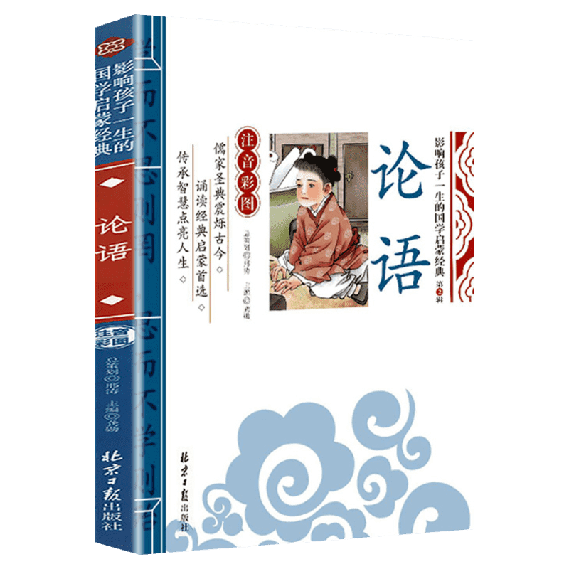 论语注音版儿童文学正版