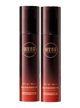 相宜本草美白隔离防晒霜三合一
