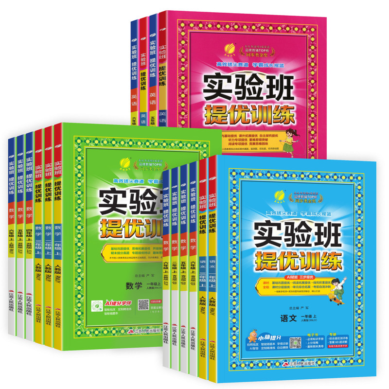 小学【冀教版】实验班提优训练