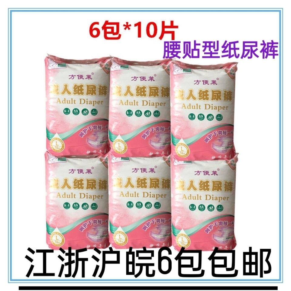 方便莱成人粘贴纸尿裤L号XL号加厚特大码男女老人尿不湿尿布 包邮