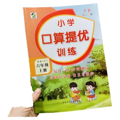 小学六年级上册数学口算题卡青岛版六三版同步口算提优训练分数乘法分数除法比园周长面积分数四则运算百分数计算题作业本课外练习