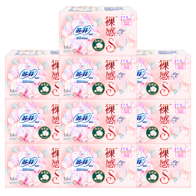 苏菲迷你卫生巾裸感s贵族棉175mm护翼型姨妈女护垫正品官方