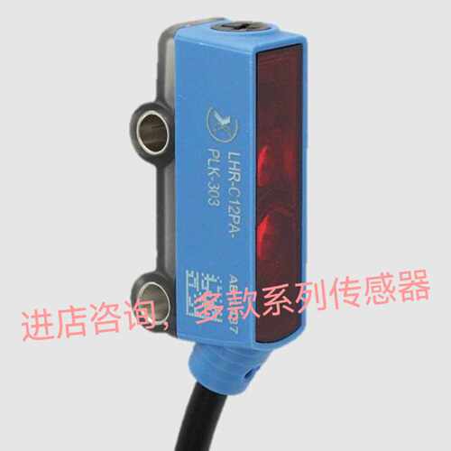 议价LHR-C12PA-PLK-301光电传感器 LHR-C12PA-PLK-303多款系列咨