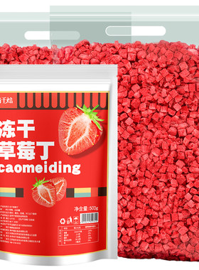 批发冻干草莓粒烘焙商用实惠装