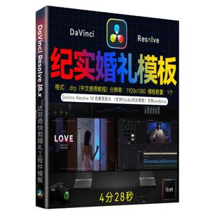 4分28秒 达芬奇婚礼快剪模板婚庆花絮MV微电影视频剪辑工程素材M1