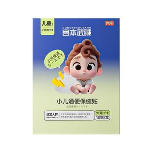 【6万宝妈回购】宫本武藏婴幼儿童大便干燥排宿便润肠排毒便秘贴