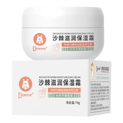 【屏障修护】儿童沙棘面霜四季用