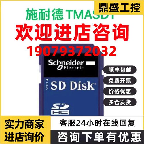 议价TMASD1施耐德SD储存卡  适用于M2控制器256M全新原装正品