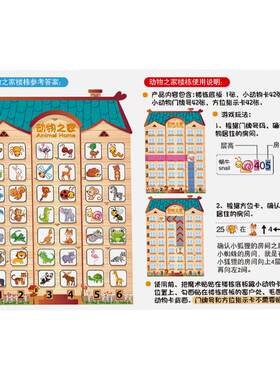 小动物住楼房数学区方向排列排序