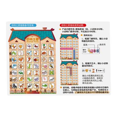 小动物住楼房数学区方向排列排序