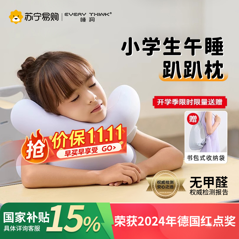 EVERYTHINK午睡枕趴睡枕午休神器睡洞成人小学生儿童趴抱枕3995