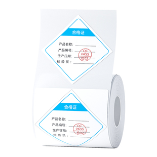 精臣商业B1/B2/B21/B31/B3S/B4【合格证标签纸】绿色计量检验待定特采质检检定产品有效期打印纸圆形标签纸
