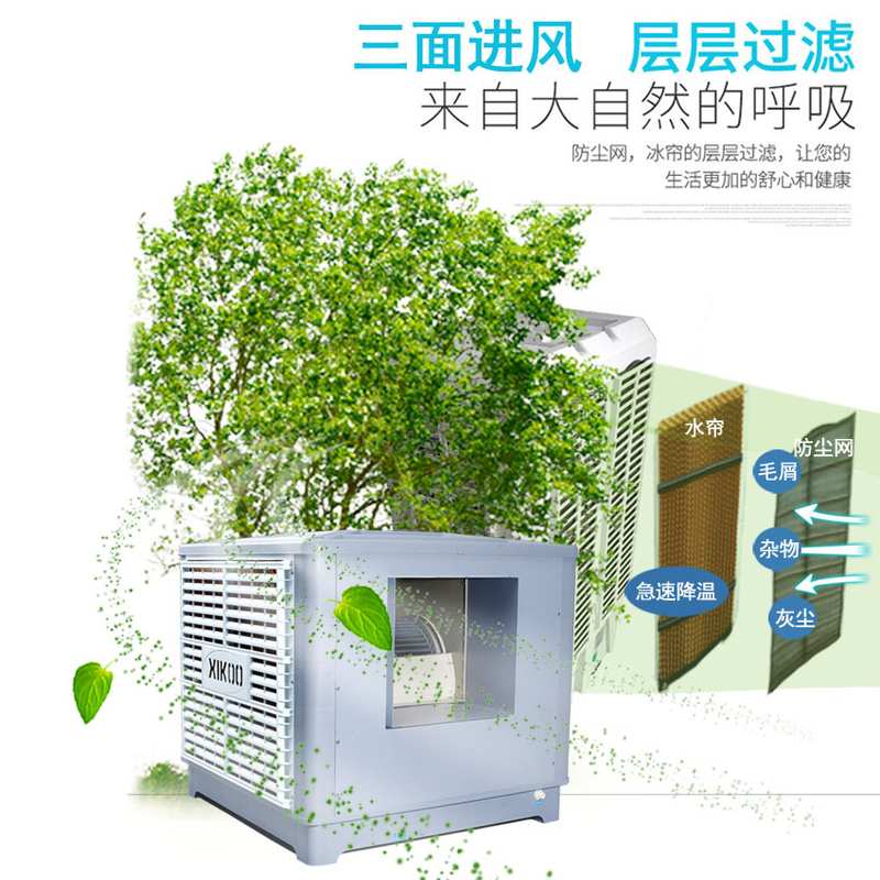 星科冷风机工业离心通风降温380大功率不锈钢厂房车间用高效制冷