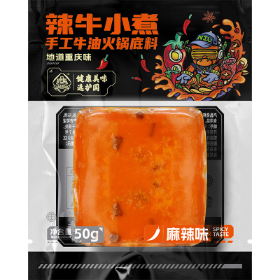 重庆特产牛油火锅底料50g一人份