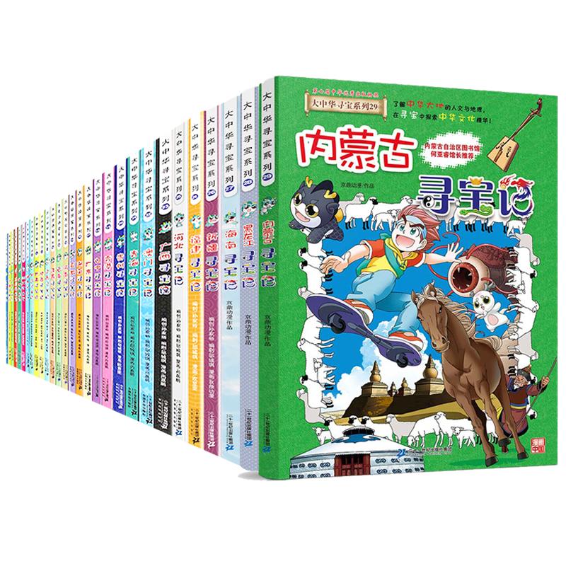 新华文轩】大中华寻宝记系列全套书32册正版宁夏吉林山西黑龙江新疆海南寻宝记大中国内蒙古青海漫画小学生少儿课外科学科普百科36