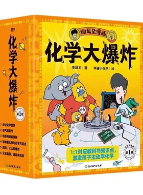正版化学动物物理大爆炸基础进阶全套24册刘慈欣128堂物理通关课物理教材知识点谢耳朵漫画系列小升初衔接物理教材解决谢耳朵漫画