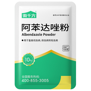 阿苯达唑粉水产养殖专用药鱼虾乌龟螃蟹寄生虫驱虫药杀虫正品鱼药