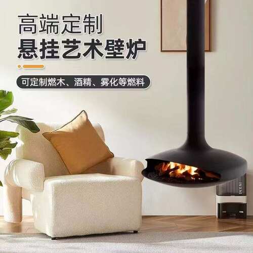 悬挂酒店民宿客厅别墅家用定制简约酒精柴木真火3d雾化芯飞碟壁炉
