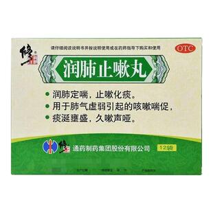 修正润肺止嗽丸12袋润肺定喘止嗽化痰肺气虚弱引起的咳嗽喘促