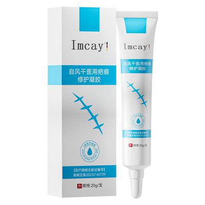 imcay自风干医用疤痕修护凝胶修复祛疤硅酮剖腹产除疤儿童疤膏