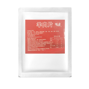 遵义羊肉粉单独加量羊肉片真空包装足量30克黑山羊肉片贵州特产羊