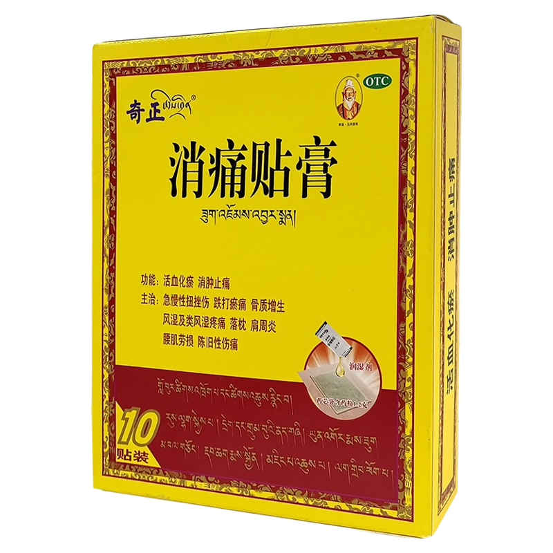 【奇正】消痛贴膏1.2g*10贴/盒