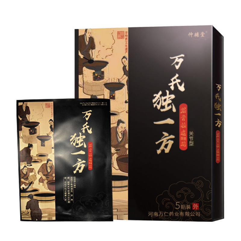 万氏独一方护膝关节贴膝盖专用贴黑膏腿疼滑膜积水积液老寒腿贴膏