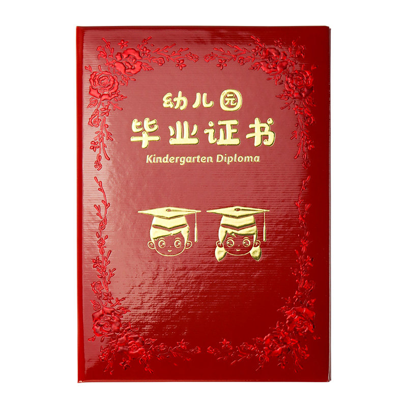幼儿园毕业证书大班儿童离园结业证书纪念册留念册礼物封面烫金免费打印a4内页内芯奖状创意卡通博士帽外壳同学录定做LOGO园