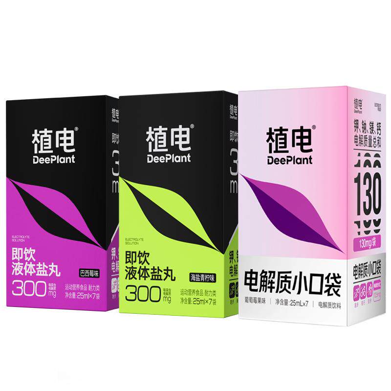 植电液体盐丸运动防抽神器