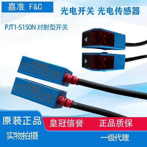议价原装F&C嘉准光电开关感测器 PJTI-S150N PJT1 R2M对射 PJRI-S