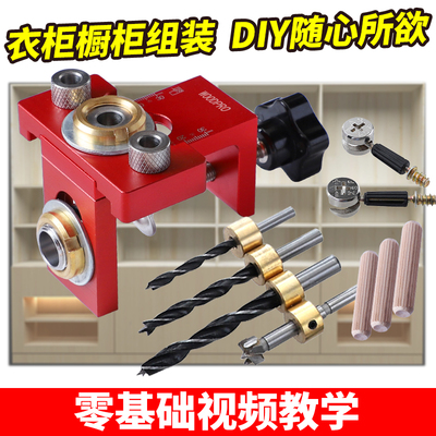 三合一打孔器橱柜打孔定位器家具拼接连接件开孔器木工钻头打孔