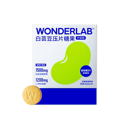 万益蓝WonderLab白芸豆餐后刮刮饮大餐救星碳水糖油膳食纤维饮