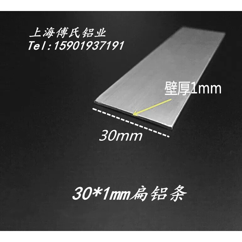 30*1mm扁铝条 铝压条铝片 铝排条铝方条 铝合金装饰条 diy铝型材