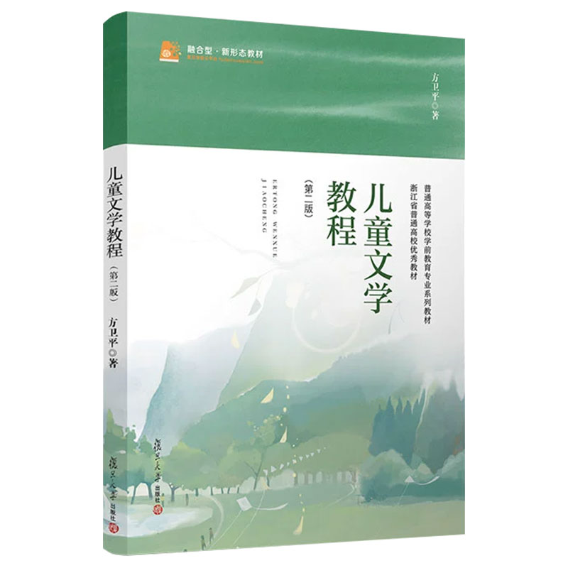 13529儿童文学第二版方卫平