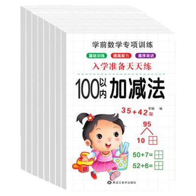 幼小衔接凑十法借十法数学练学前班10以内分解与组成加减法组成认知启蒙10以内加减20以内加减50以内加减法训练