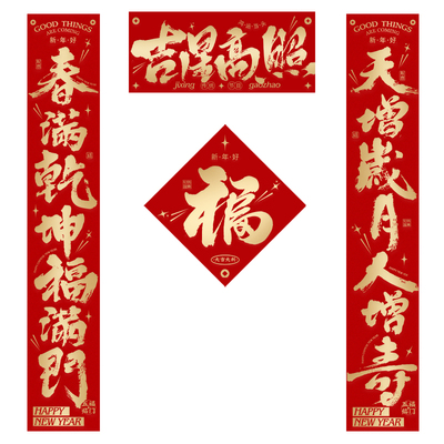 2026马年国潮书法烫金春联