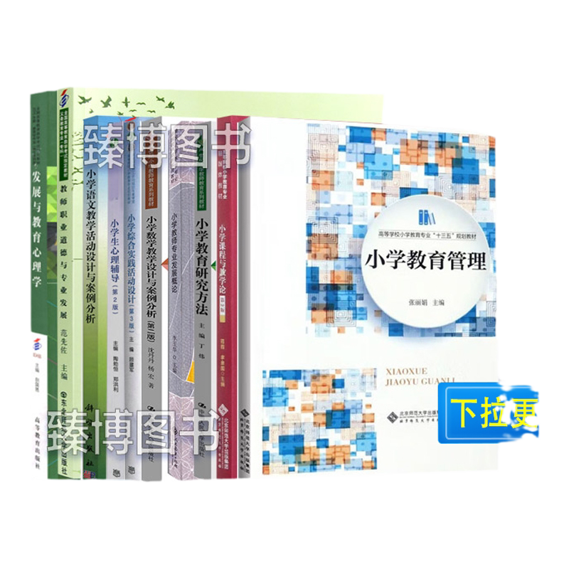 山东省小学教育本科专升本