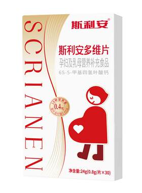 斯利安活性叶酸多维片全孕期