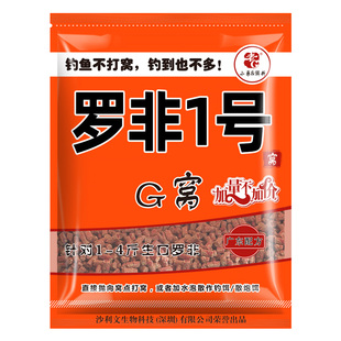 老G罗非1号香蛋奶颗粒散炮麻团版鱼饵料罗非飞黑坑野钓配方打窝料