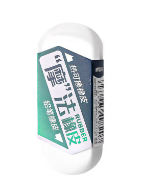 晨光热可擦笔专用橡皮铅笔两用