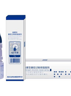 阿祺鼻喷剂花粉阻隔喷雾液体口罩
