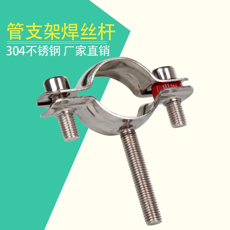 304不锈钢卡扣圆管支架丝杆管道卡箍固定管卡子管夹水管抱箍托架
