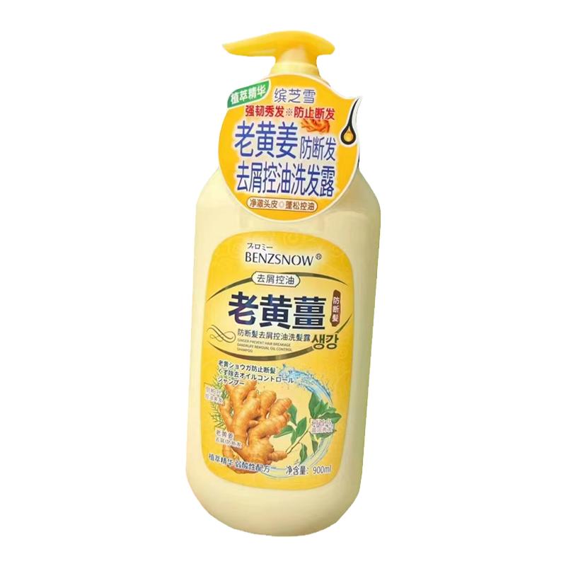 缤芝雪老黄姜防断发去屑控油洗发