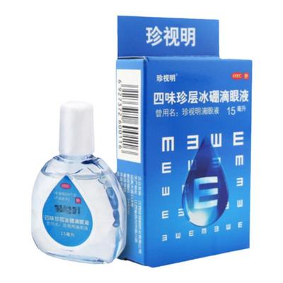 【珍视明】四味珍层冰硼滴眼液15ml*1瓶/盒