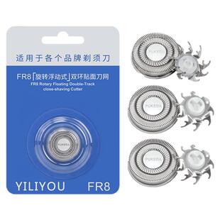 伊俪优适用飞科电动剃须刀刀头刀片双头2头刮胡FS711812 871fs873
