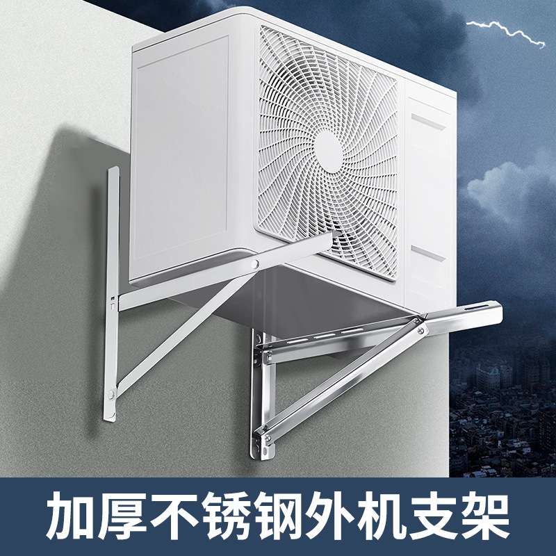 304不锈钢空调支架 1.5P2P3P加厚空调外机挂架子托架通用空调配件