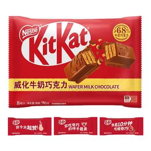 【孙颖莎同款】雀巢奇巧威化牛奶巧克力味纯可可脂饼干休闲小零食