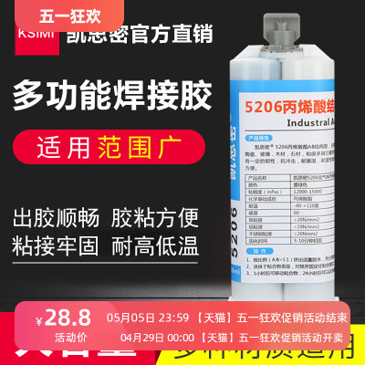 凯思密5206粘金属塑料陶瓷玻璃木头铁不锈钢铝合金瓷砖石材专用粘