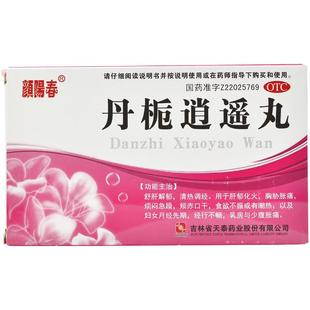 旗舰店丹栀逍遥丸丹栀丹桅逍逍散丸颗粒官方非北京同仁堂正品道遥