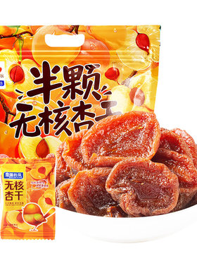 西域美农半颗无核杏干酸甜烘干去核杏休闲零食下午茶蜜饯水果新鲜